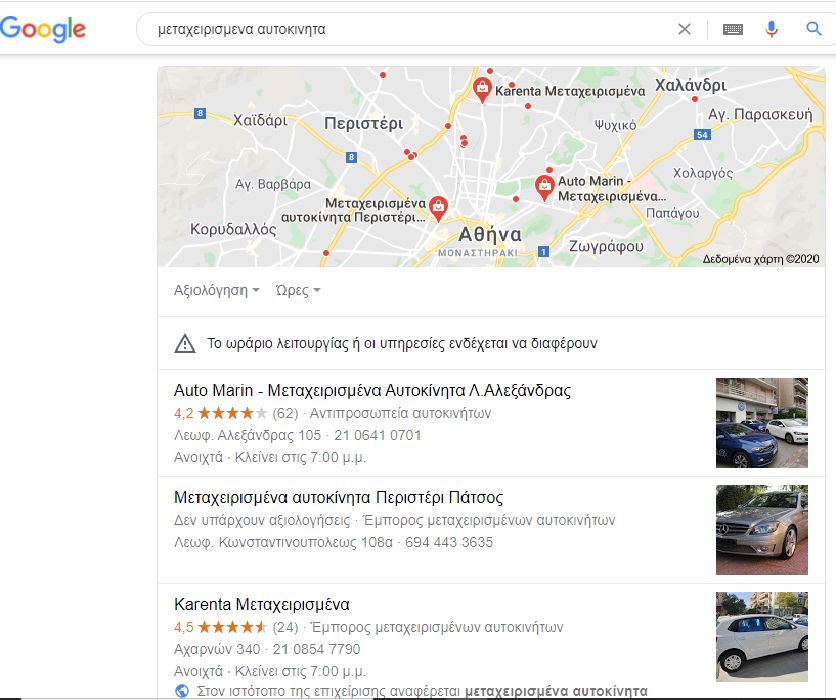 Local SEO (τοπικό SEO) για να είστε πρώτη σελίδα Google 1 metaxeirismena aytokinita local seo