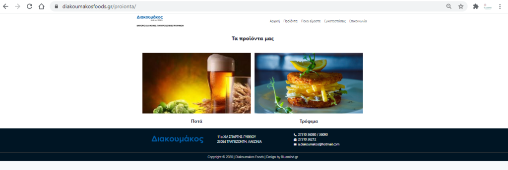 Κατασκευή ιστοσελίδας Σπάρτη για την Diakoumakos Foods 1 kataskevi istoselidas sparti
