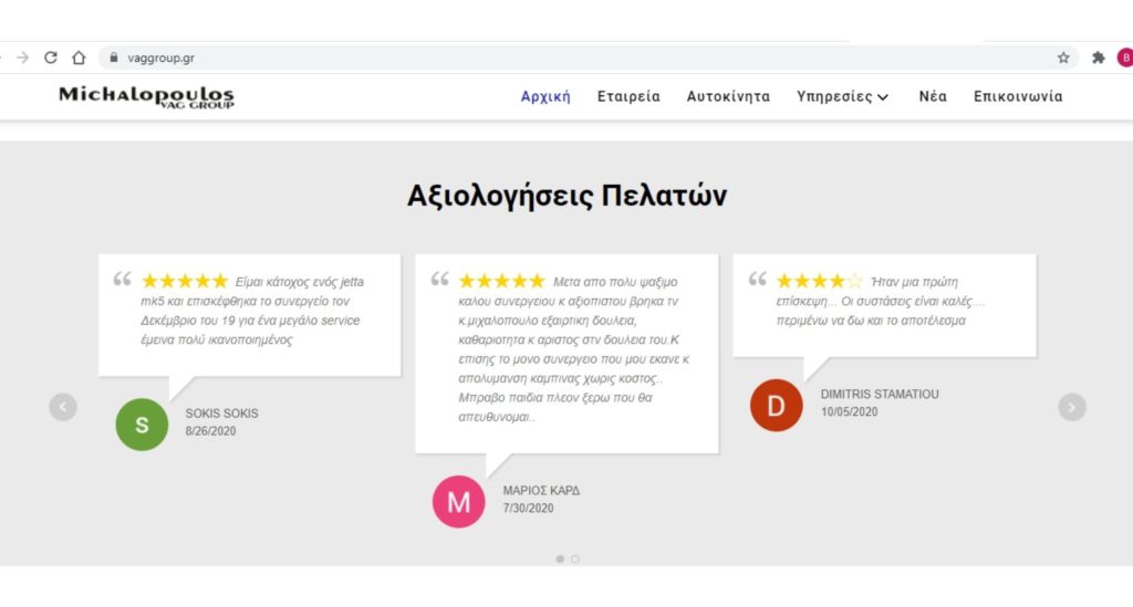 Κατασκευή ιστοσελίδας μεταχειρισμένων αυτοκινήτων 2 diasindesi istoselidas me google my business