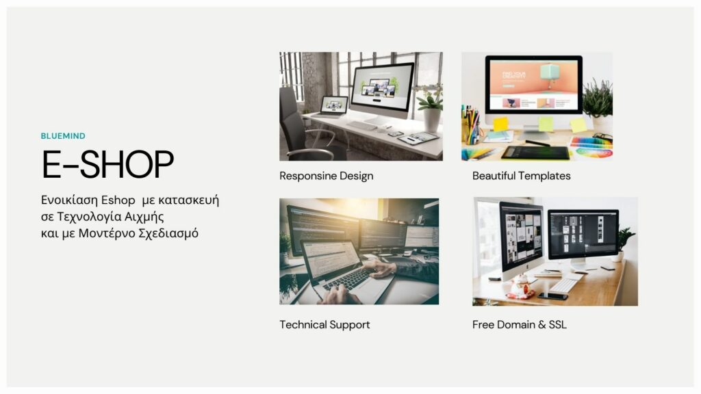 Ενοικίαση e-shop 2 enoikiasi eshop xaraktiristika 1