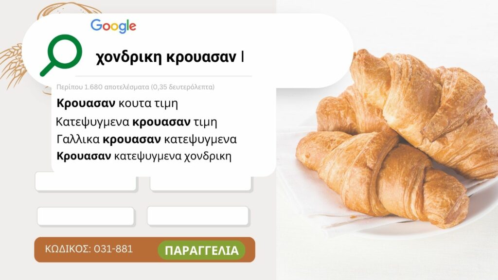 Προώθηση προϊόντων χονδρικής στο διαδίκτυο 1 xondriki polisi seo sevices gigital marketing