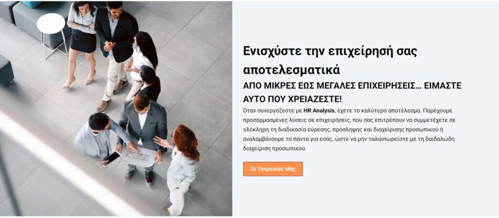 Κατασκευή ιστοσελίδας εταιρείας HR 2 kataskevi istoselidas gia etaireia diaxeirisis anthropinou dynamikou