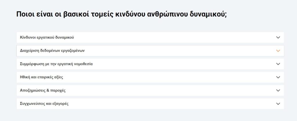 Κατασκευή ιστοσελίδας εταιρείας HR 4 keimena gia istoselida