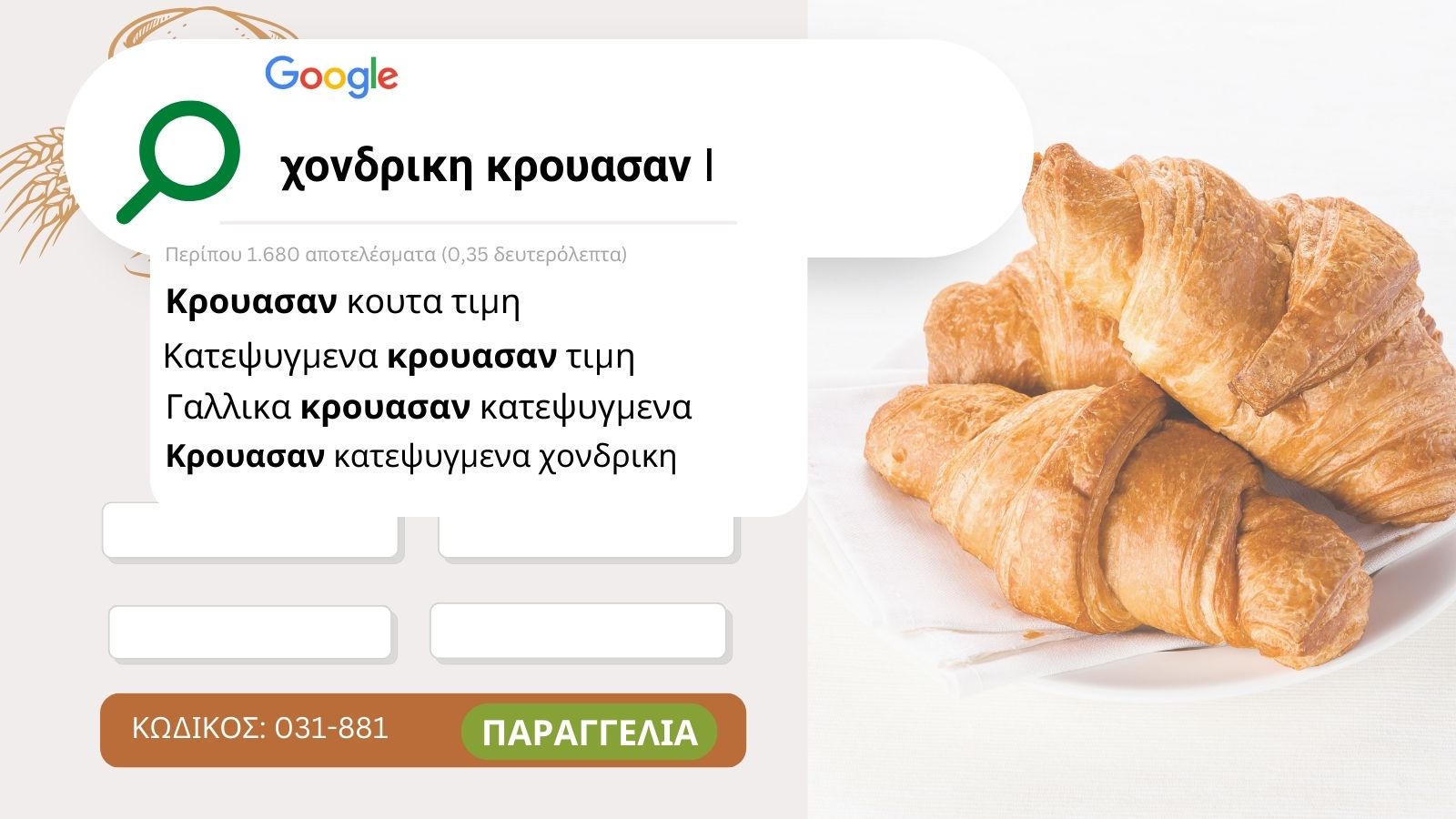 Κατασκευή Ιστοσελίδων για άμεσα αποτελέσματα 3 xondriki polisi seo sevices gigital marketing