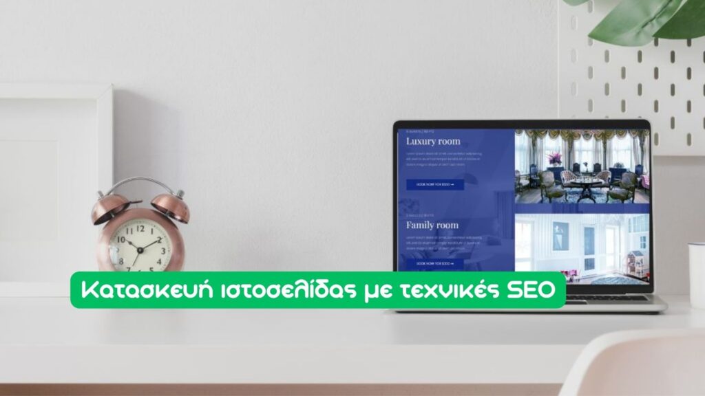 7 tips Hotel Digital Marketing | αύξηση direct κρατήσεων 1 πως να εχετε απευθειας κρατησεις δωματιων - hotel digital marketing bluemind.gr