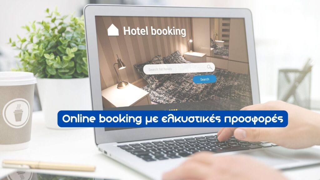 7 tips Hotel Digital Marketing | αύξηση direct κρατήσεων 2 προωθηση ξενοδοχειων για απευθειας κρατησεις bluemind.gr