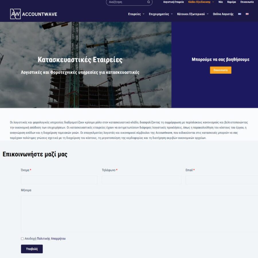 Case study | SEO για λογιστές 4 seo για λογιστες