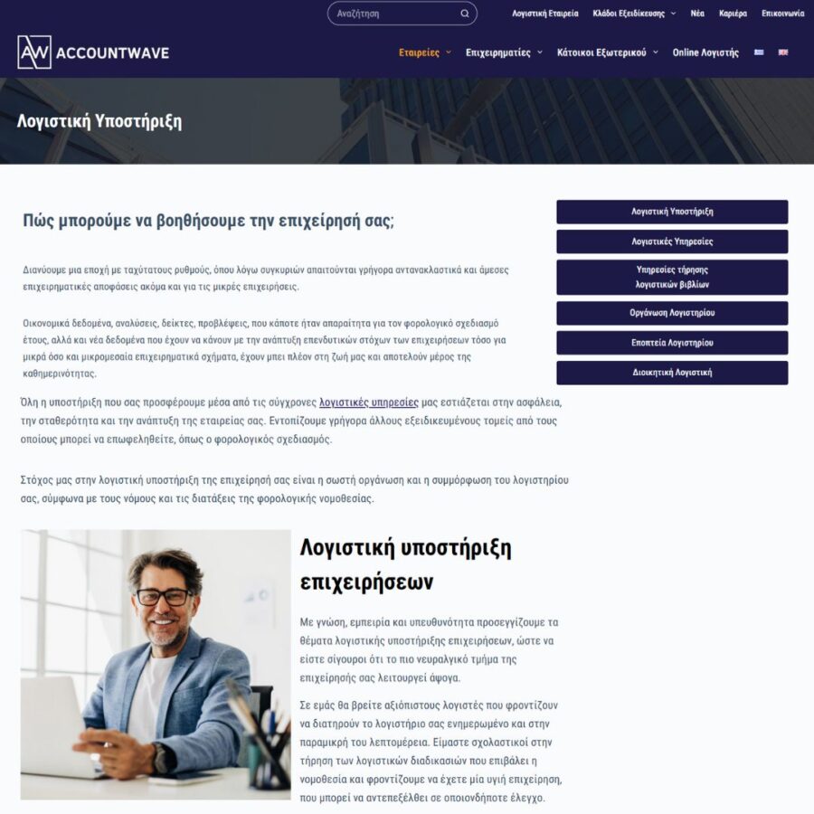 Case study | SEO για λογιστές 3 προωθηση seo για ιστοσελιδα λογιστικου γραφειου
