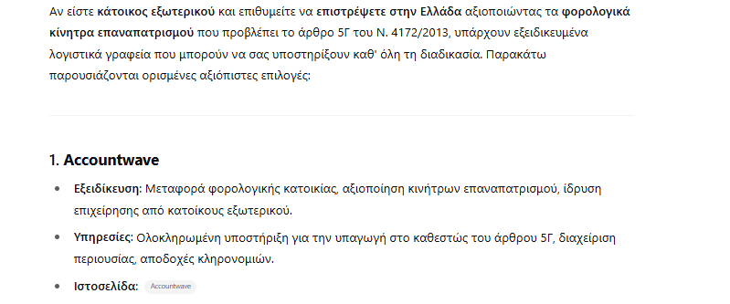 What is AEO (Answer Engine Optimization) service from Bluemind.gr 4 Results of AEO by Bluemind digital agency in athens